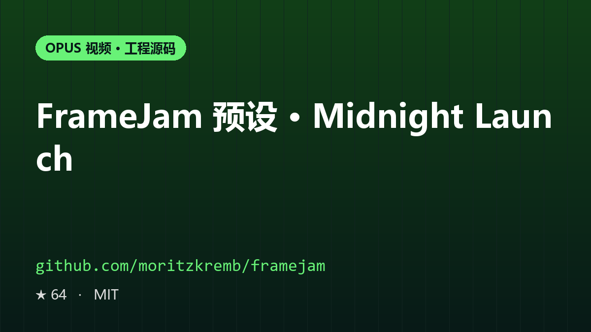 FrameJam 预设 · Midnight Launch