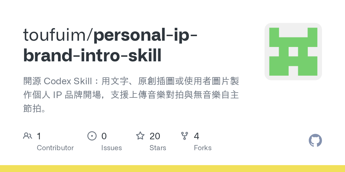 个人 IP 品牌开场动画 Skill