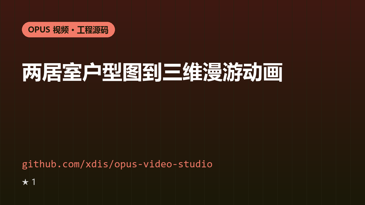 两居室户型图到三维漫游动画