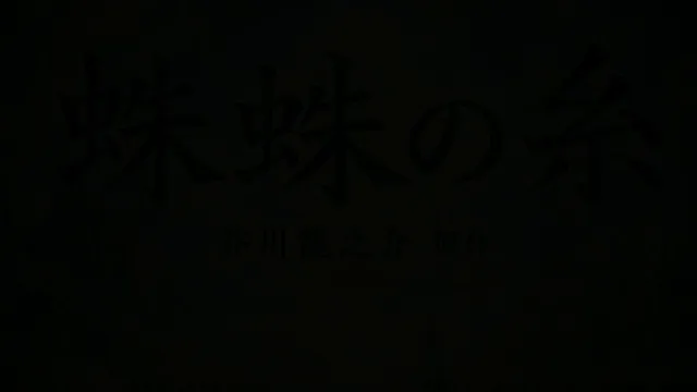 蜘蛛之丝动态漫画